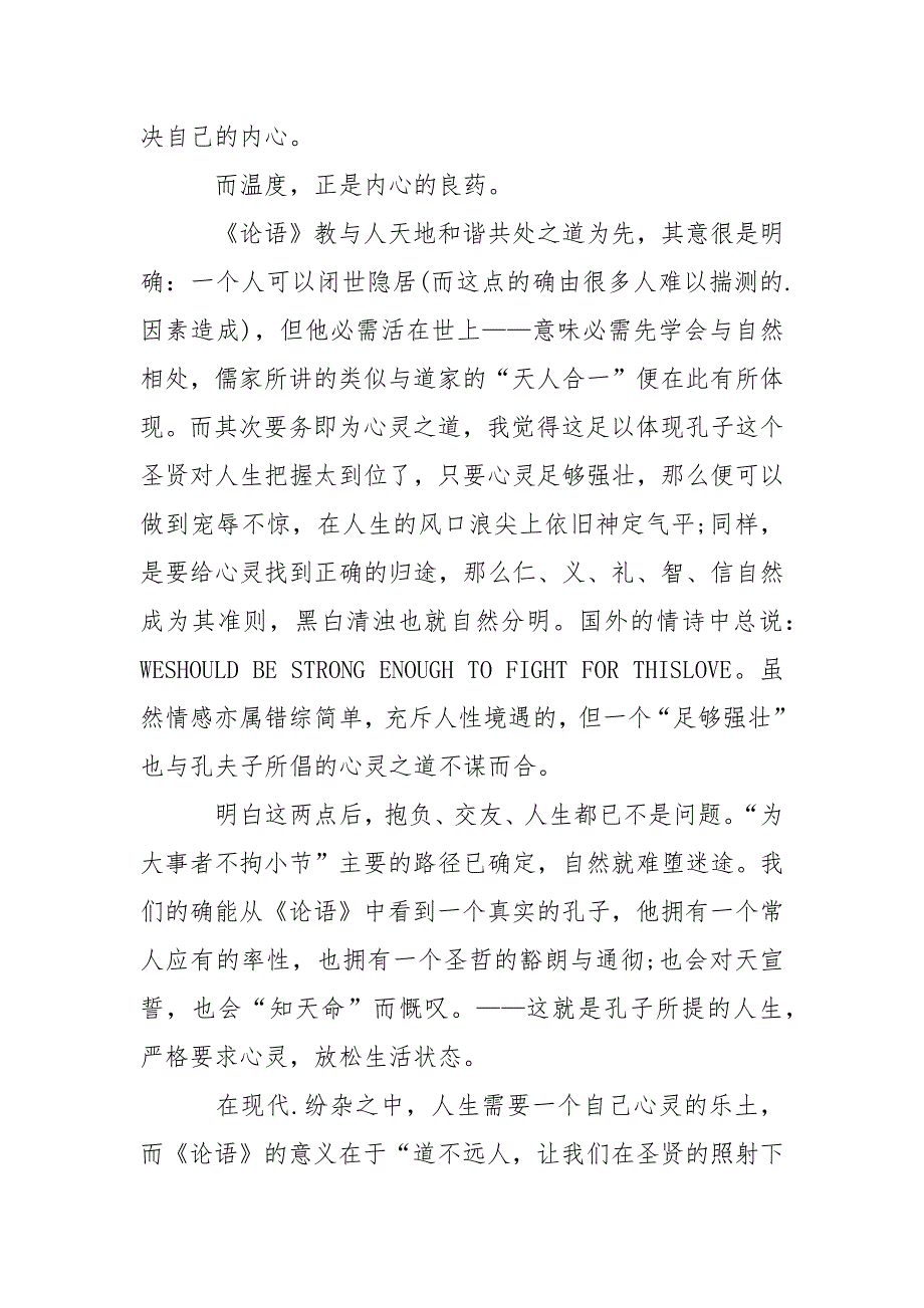 《论语》最新读后感600字精选5篇.docx_第3页