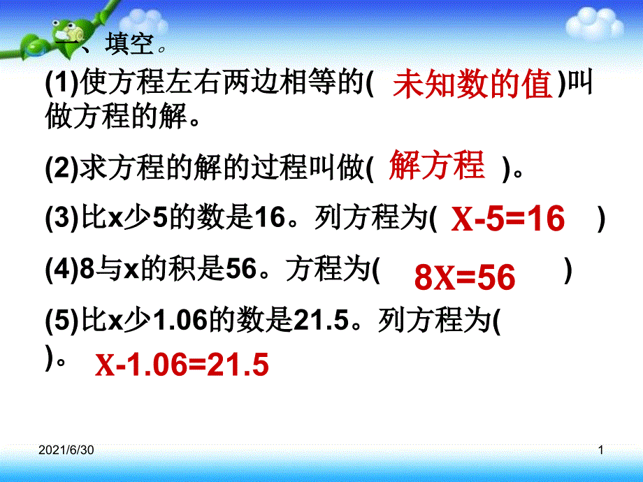 实际问题与方程一_第1页