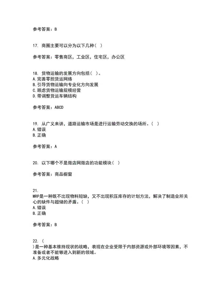 南开大学21秋《企业管理概论》在线作业三答案参考9_第4页