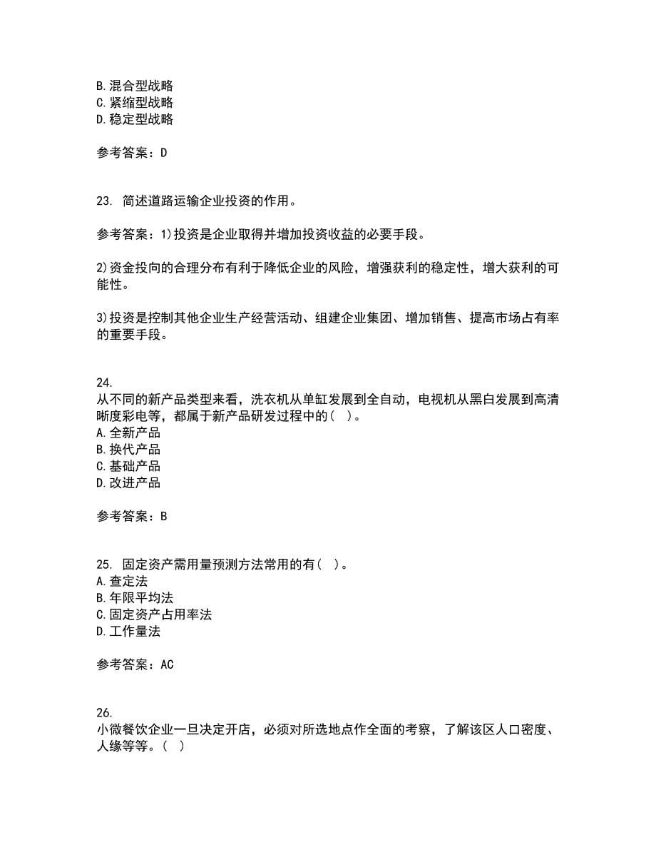 南开大学21秋《企业管理概论》在线作业三答案参考9_第5页