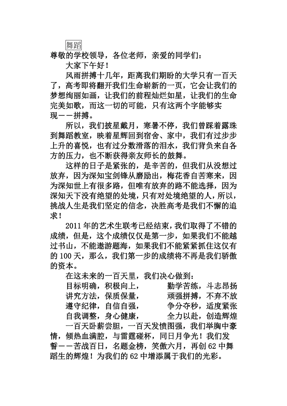 学生百日誓师发言.doc_第1页