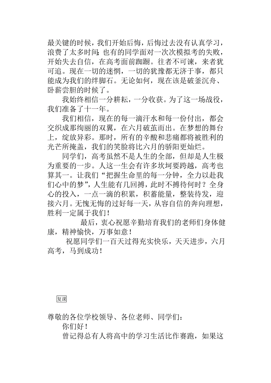 学生百日誓师发言.doc_第4页