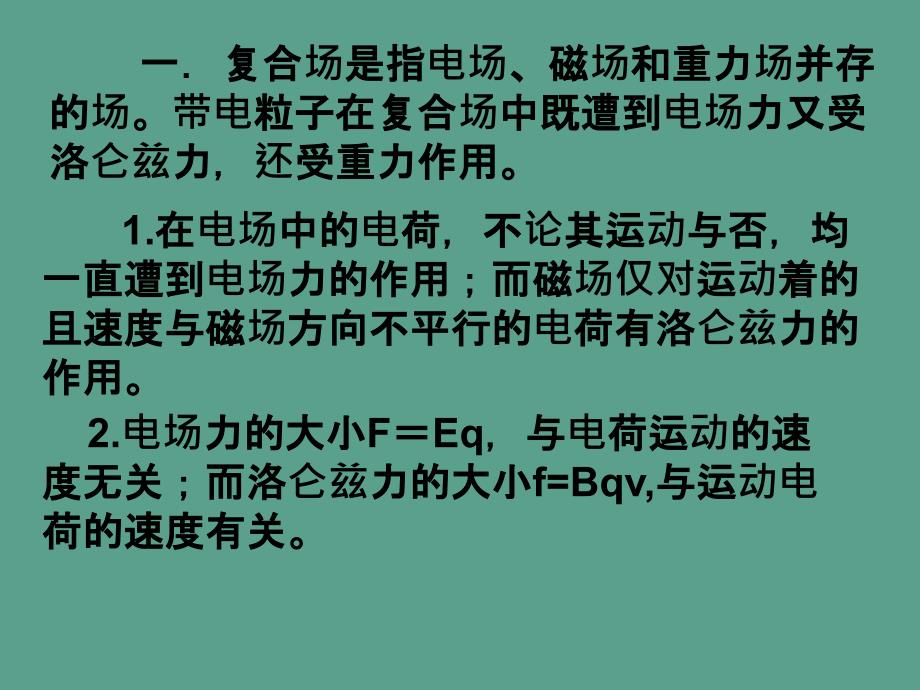 带电粒子在复合场中运动3ppt课件_第2页