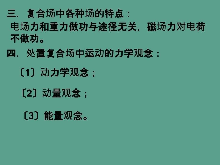 带电粒子在复合场中运动3ppt课件_第5页