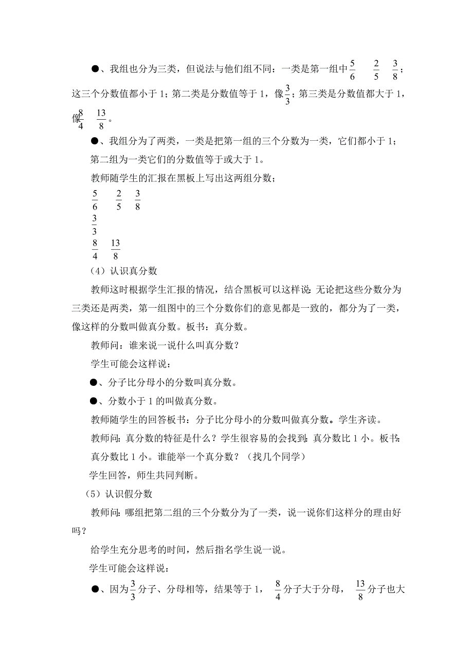 课题：认识真分数、假分数和带分数.doc_第2页