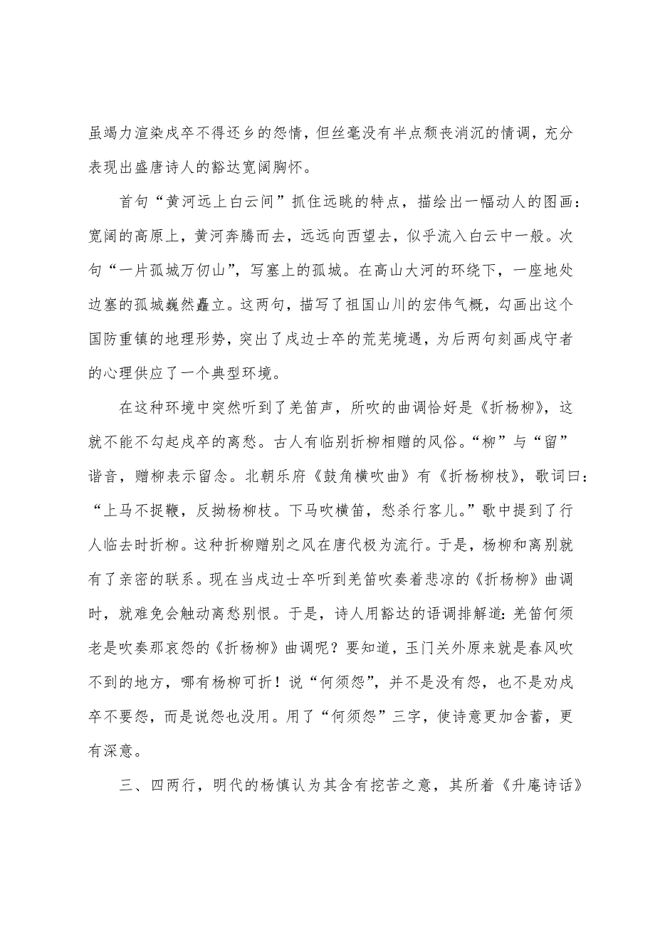 王之涣：凉州词二首&#183;其一.docx_第3页