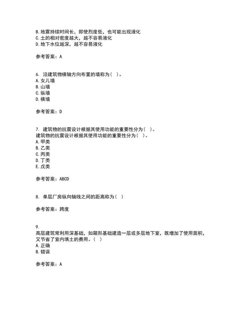 重庆大学21秋《建筑结构》抗震在线作业一答案参考26_第2页