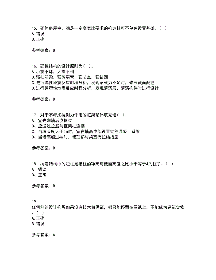 重庆大学21秋《建筑结构》抗震在线作业一答案参考26_第4页