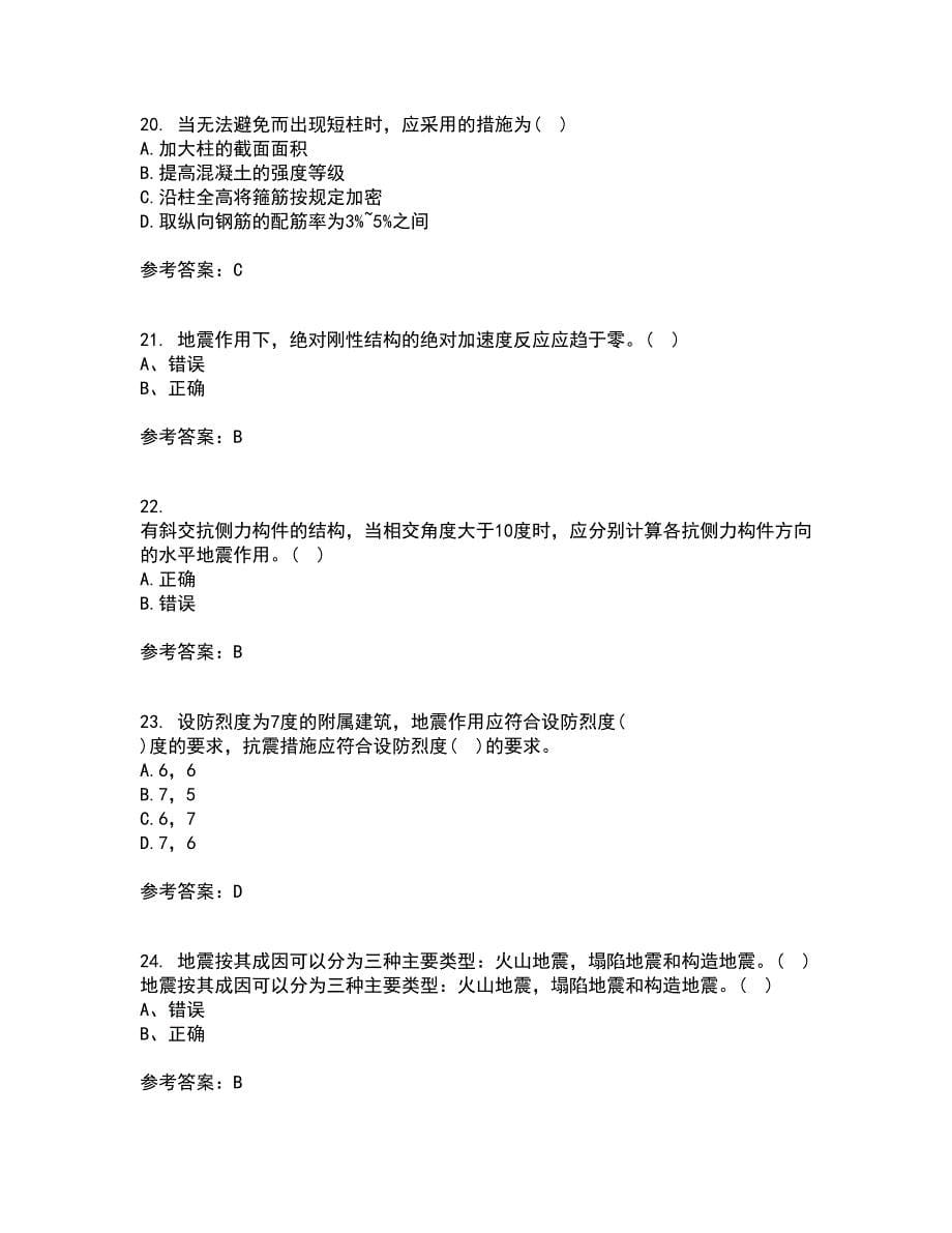 重庆大学21秋《建筑结构》抗震在线作业一答案参考26_第5页