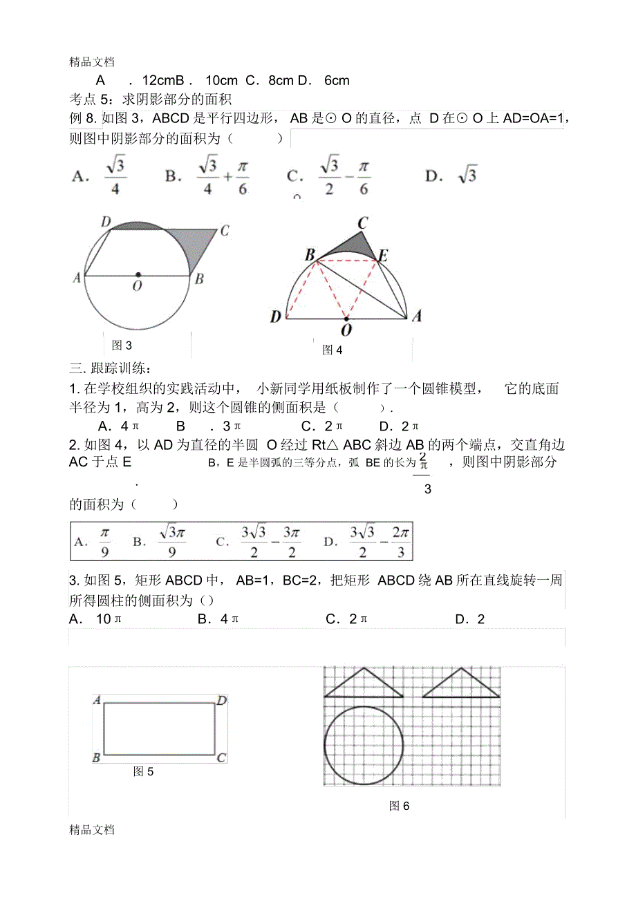 最新与圆有关的计算(中考专题复习含答案)_第4页