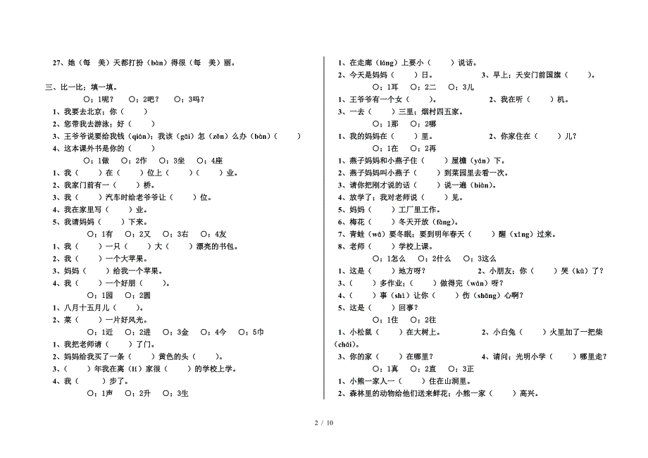 人教版小学一年级语文上形近字、同音字选择1.doc_第2页