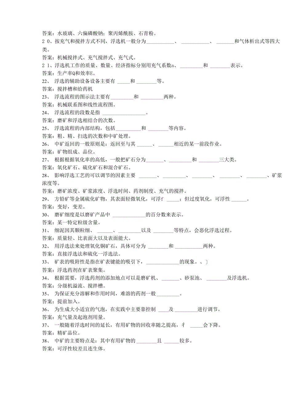 浮选工题库_第2页