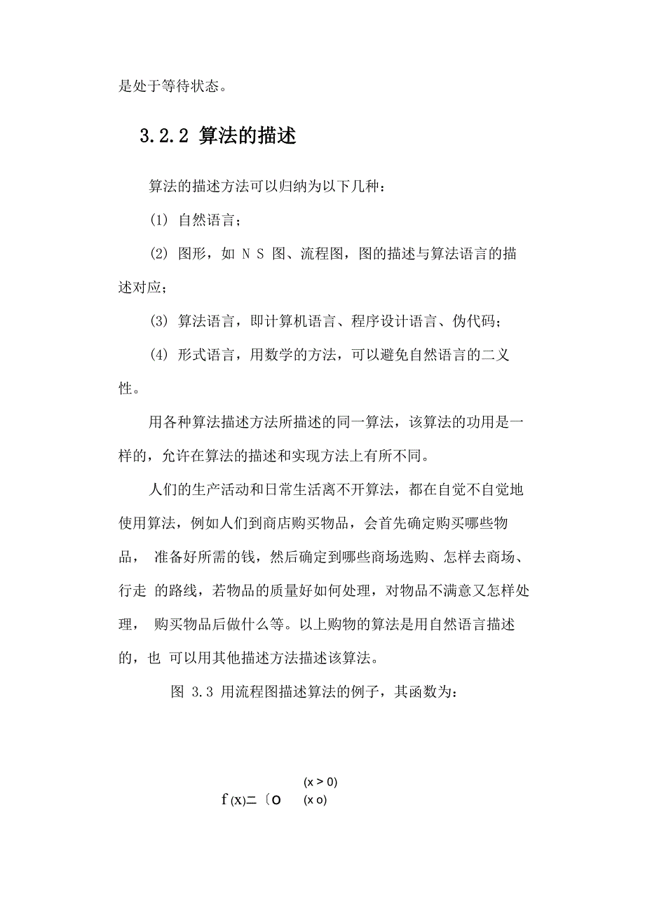 算法的概念及误差分析方法_第3页