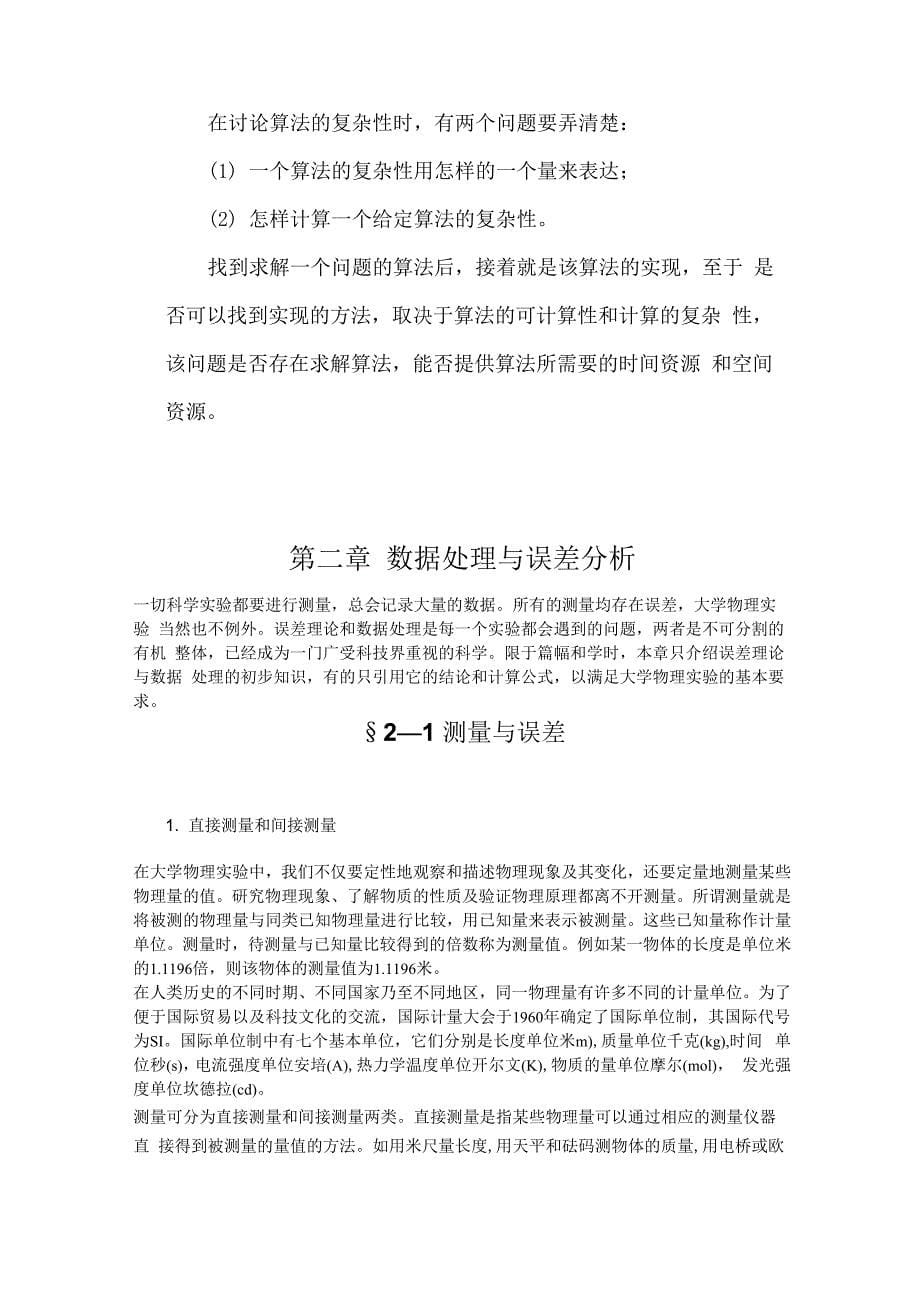 算法的概念及误差分析方法_第5页