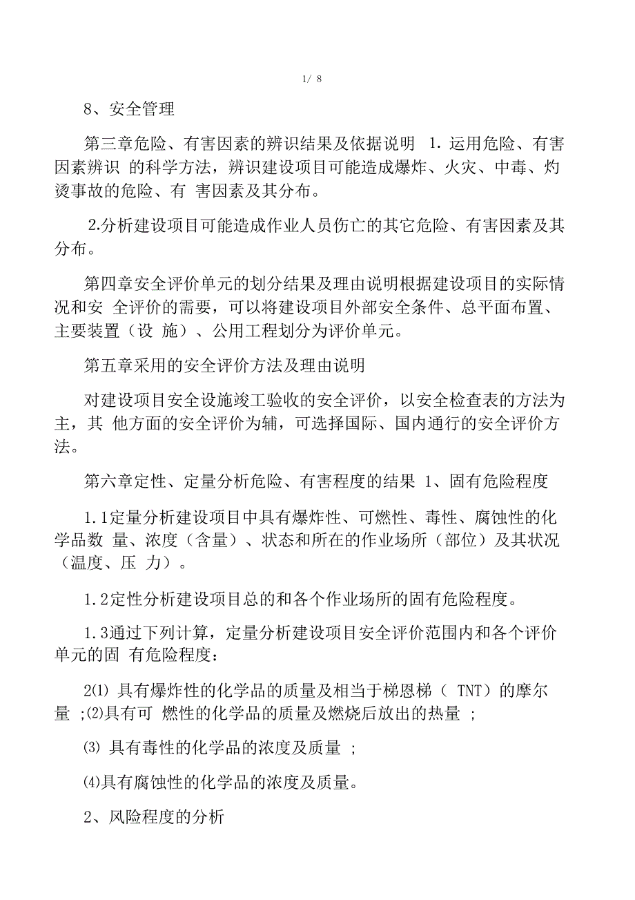 安全验收评价主要内容及附件_第2页