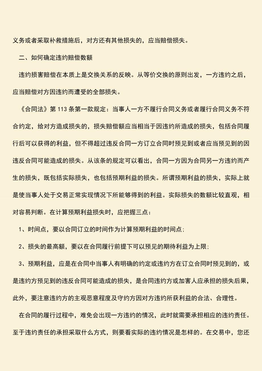 推荐下载：违约责任的承担有什么方式.doc_第3页