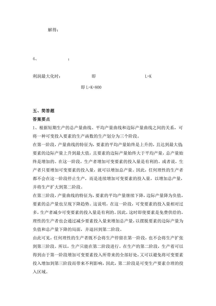 第四章微观答案.doc_第5页