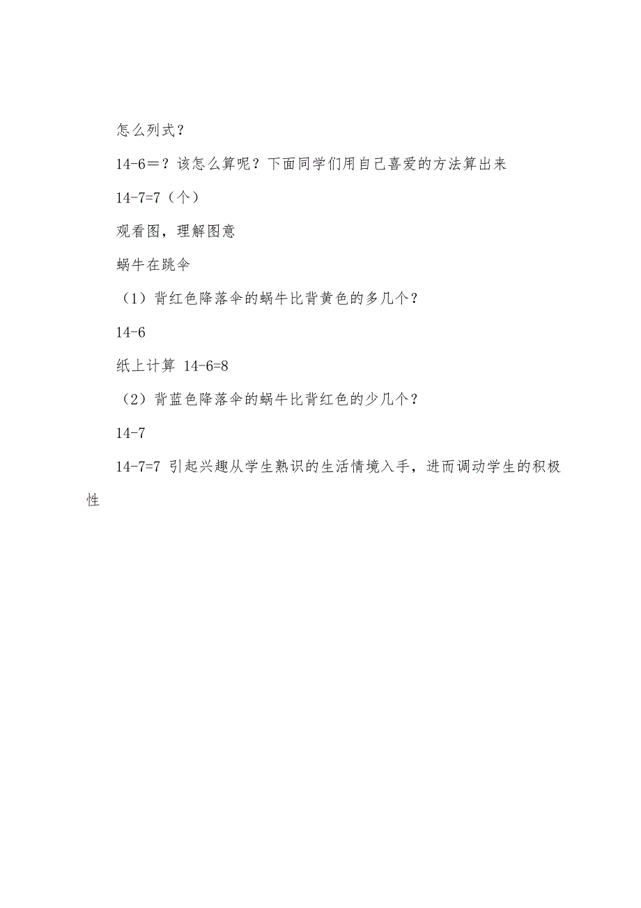 小学数学《跳伞表演》教案设计(7篇).doc_第3页