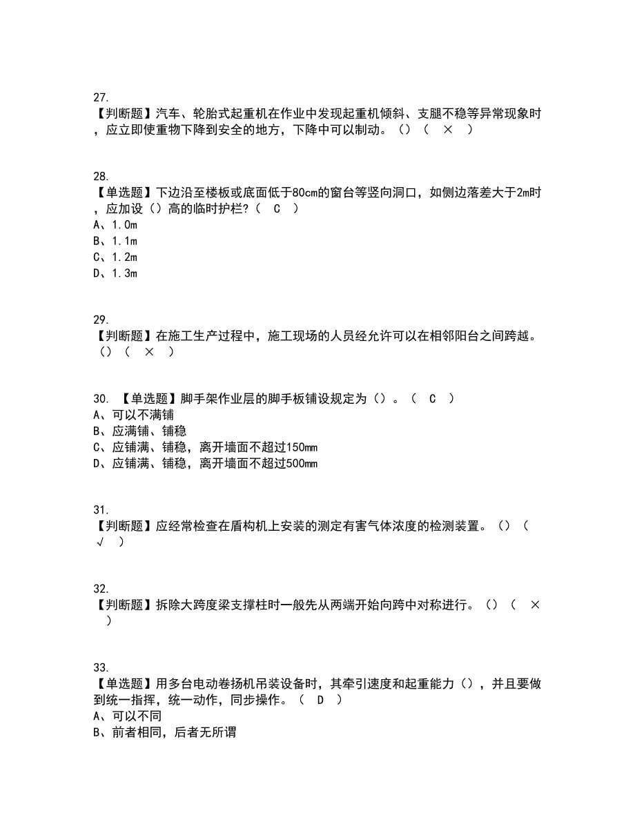 2022年甘肃省安全员C证考试内容及考试题库含答案参考51_第5页