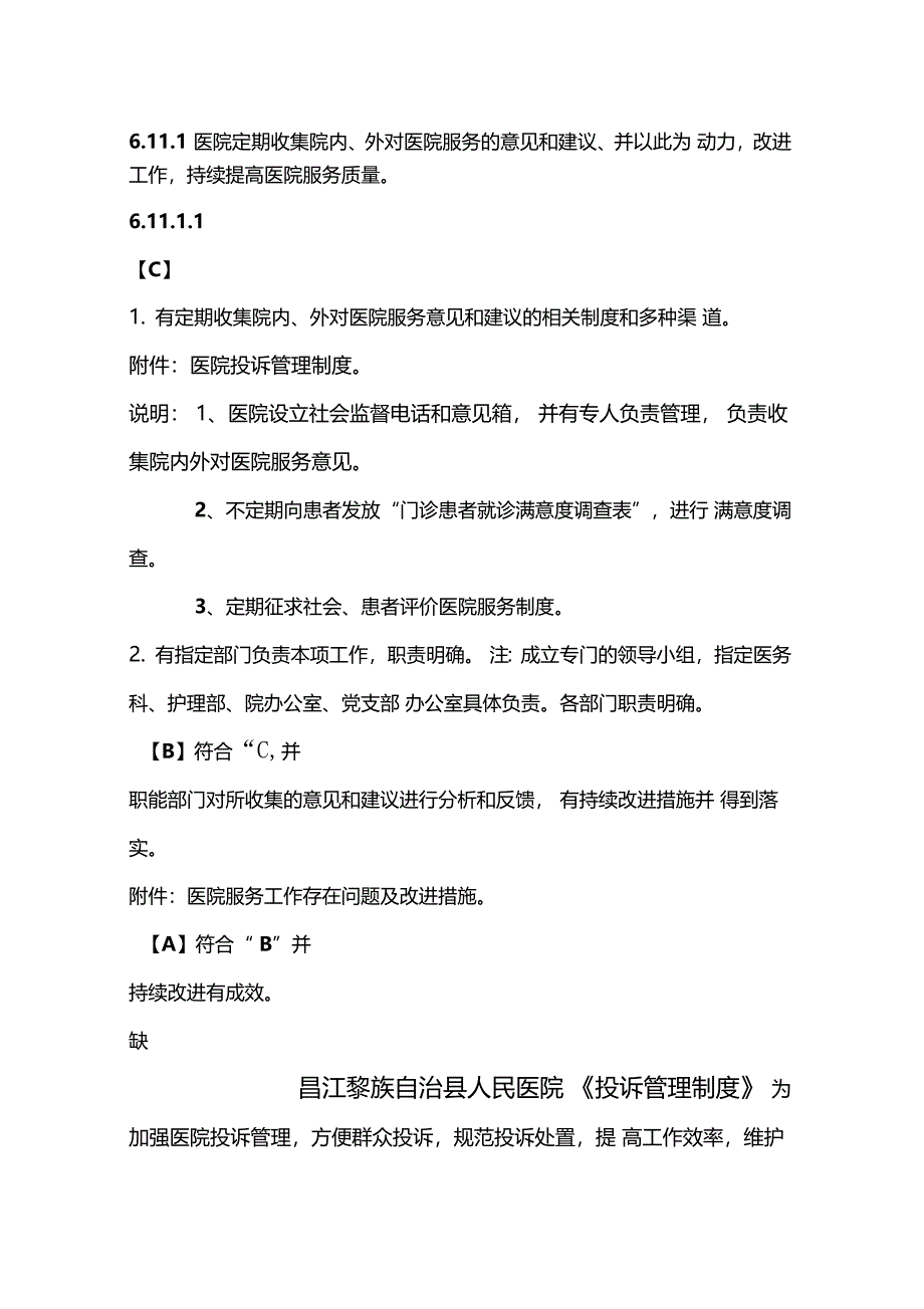 医院定期收集院内外对医院服务的意见和建议并以此为动力,改进工作,持续_第4页