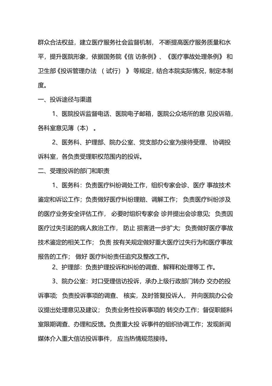 医院定期收集院内外对医院服务的意见和建议并以此为动力,改进工作,持续_第5页