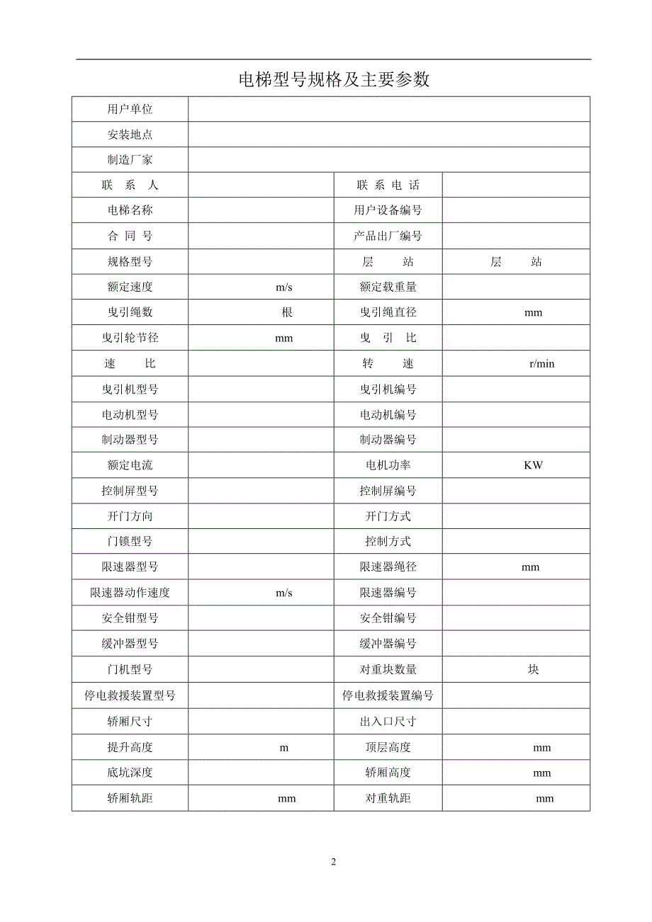 07电梯安装过程检验原始记录卡.doc_第3页