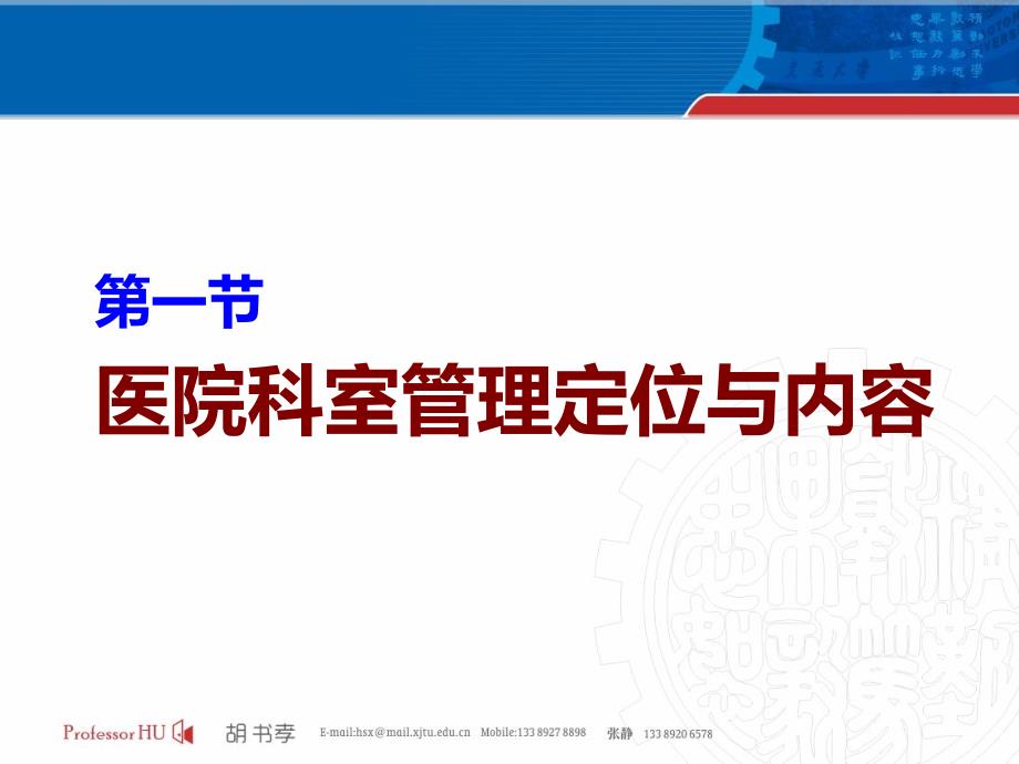 医院科室运营与管理 第一节 医院科室管理定位与内容_第2页