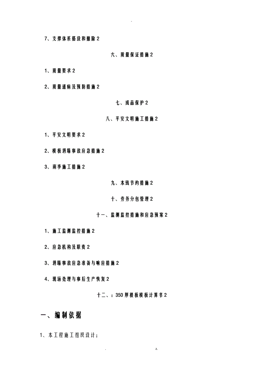 青秀城一期项目350厚顶板支模专项技术方案设计_第2页