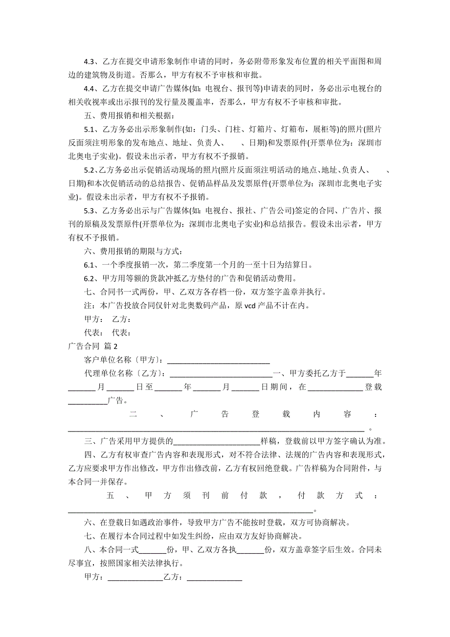 有关广告合同汇编五_第2页