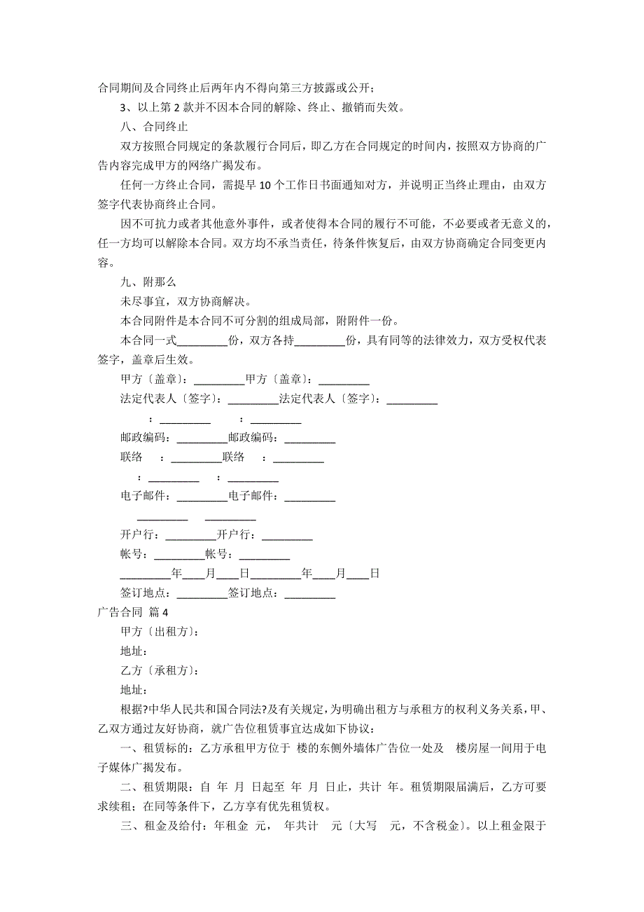 有关广告合同汇编五_第4页