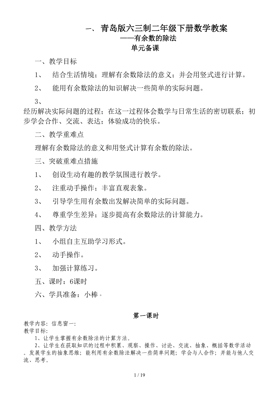 青岛版六三制二年级下册数学教案.doc_第1页