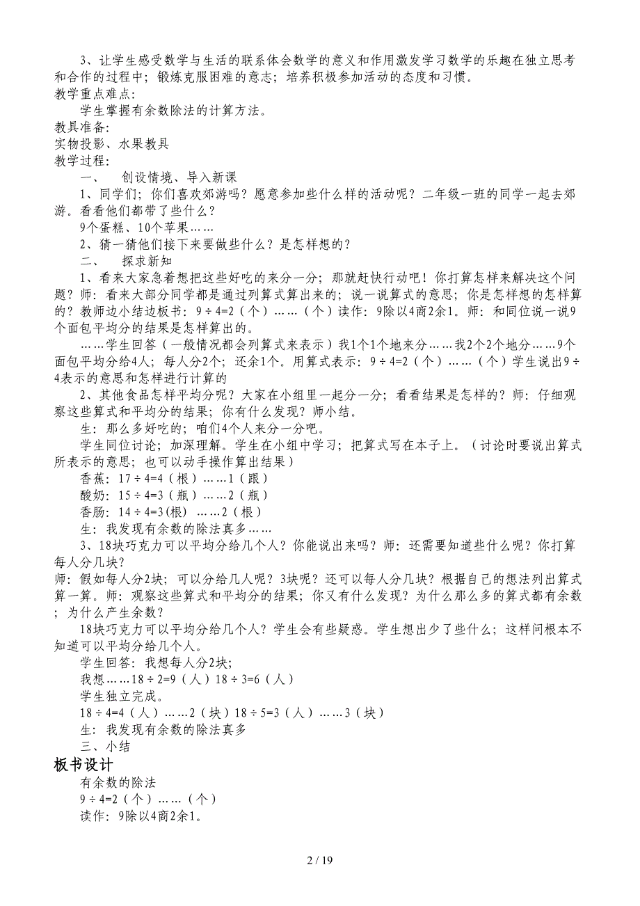 青岛版六三制二年级下册数学教案.doc_第2页