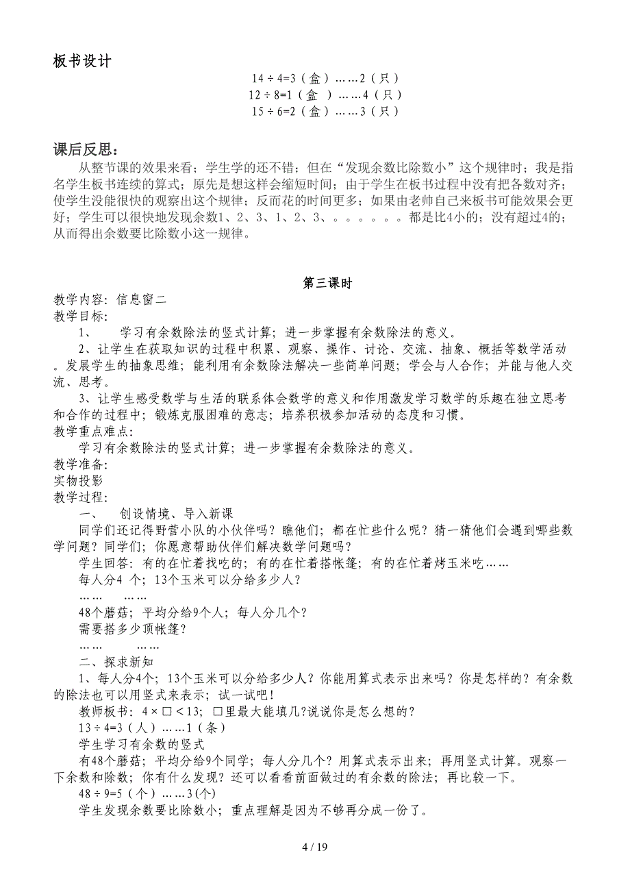 青岛版六三制二年级下册数学教案.doc_第4页