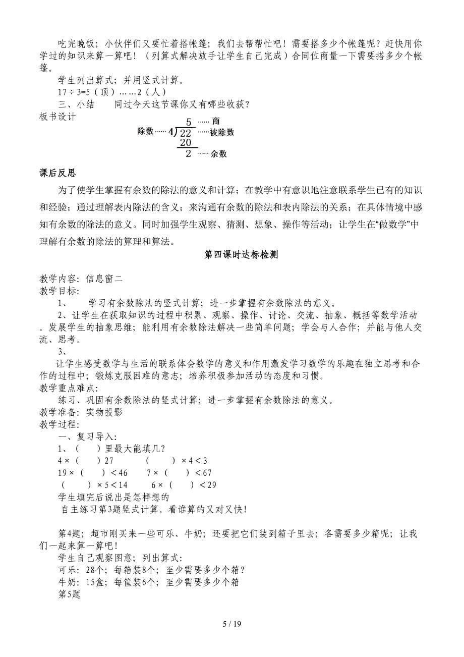 青岛版六三制二年级下册数学教案.doc_第5页