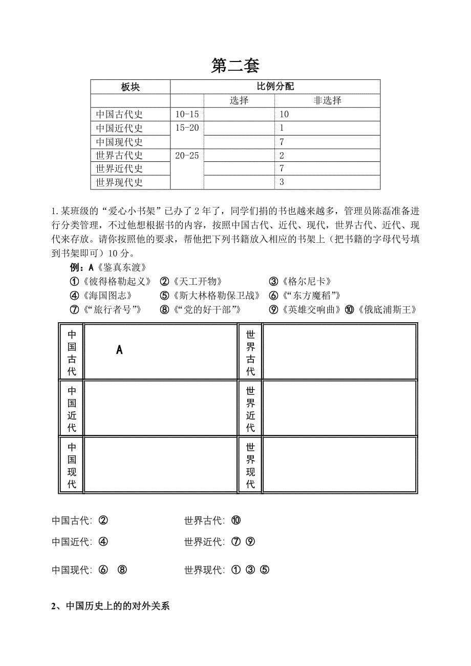 04江宁区2010历史模拟试卷非选题(原创——第1、2套).doc_第5页