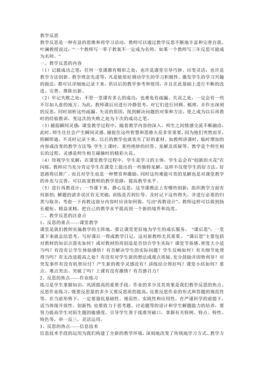 教学反思是一种有益的思维和再学习活动_第1页