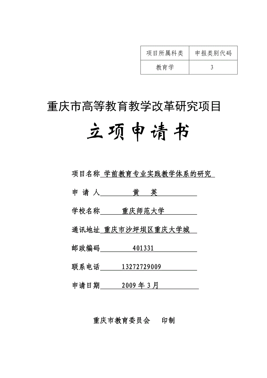 学前教育专业实践教学体系的研究_第1页