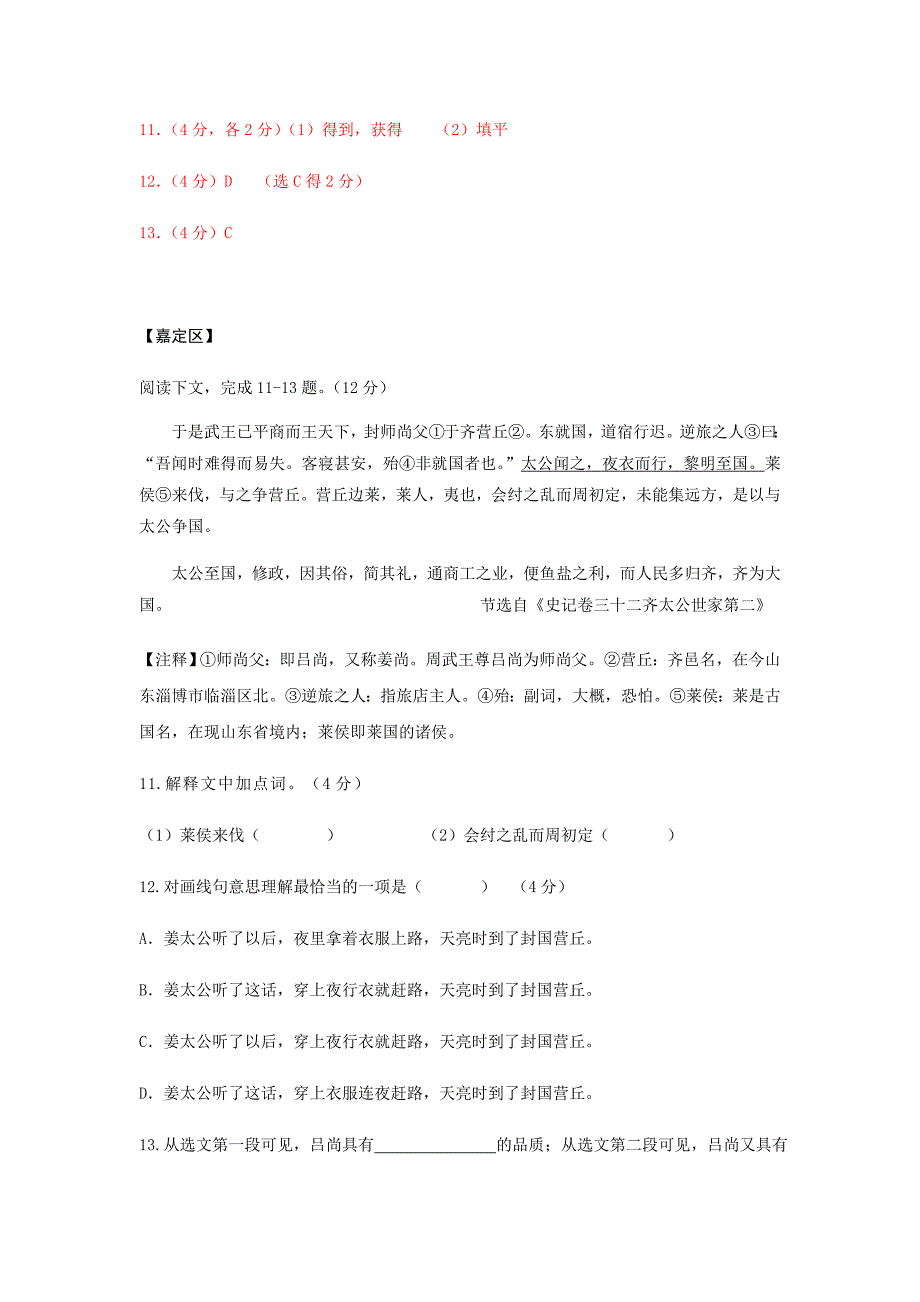 2018年上海中考各区一模课外文言文汇编_第2页