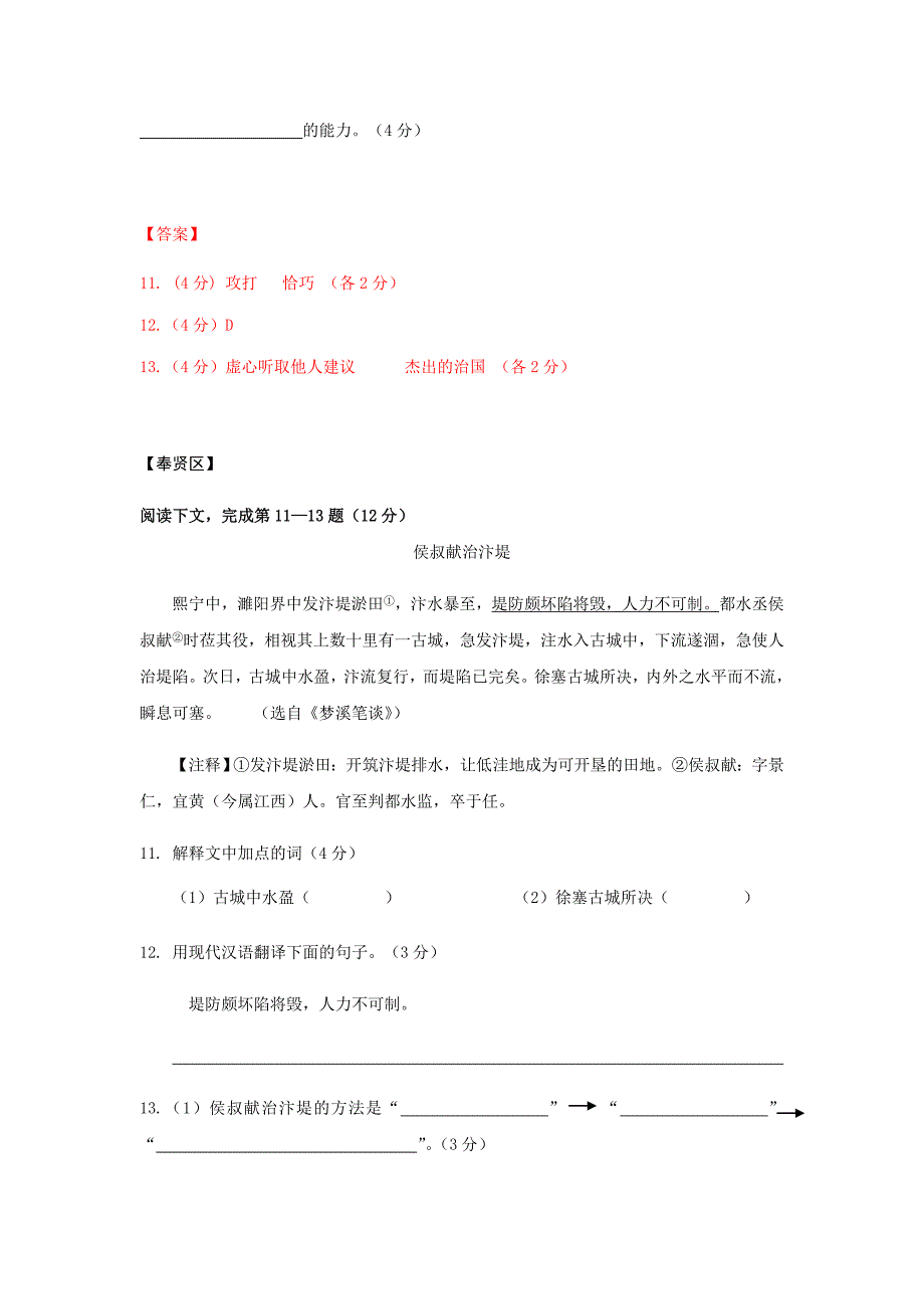 2018年上海中考各区一模课外文言文汇编_第3页