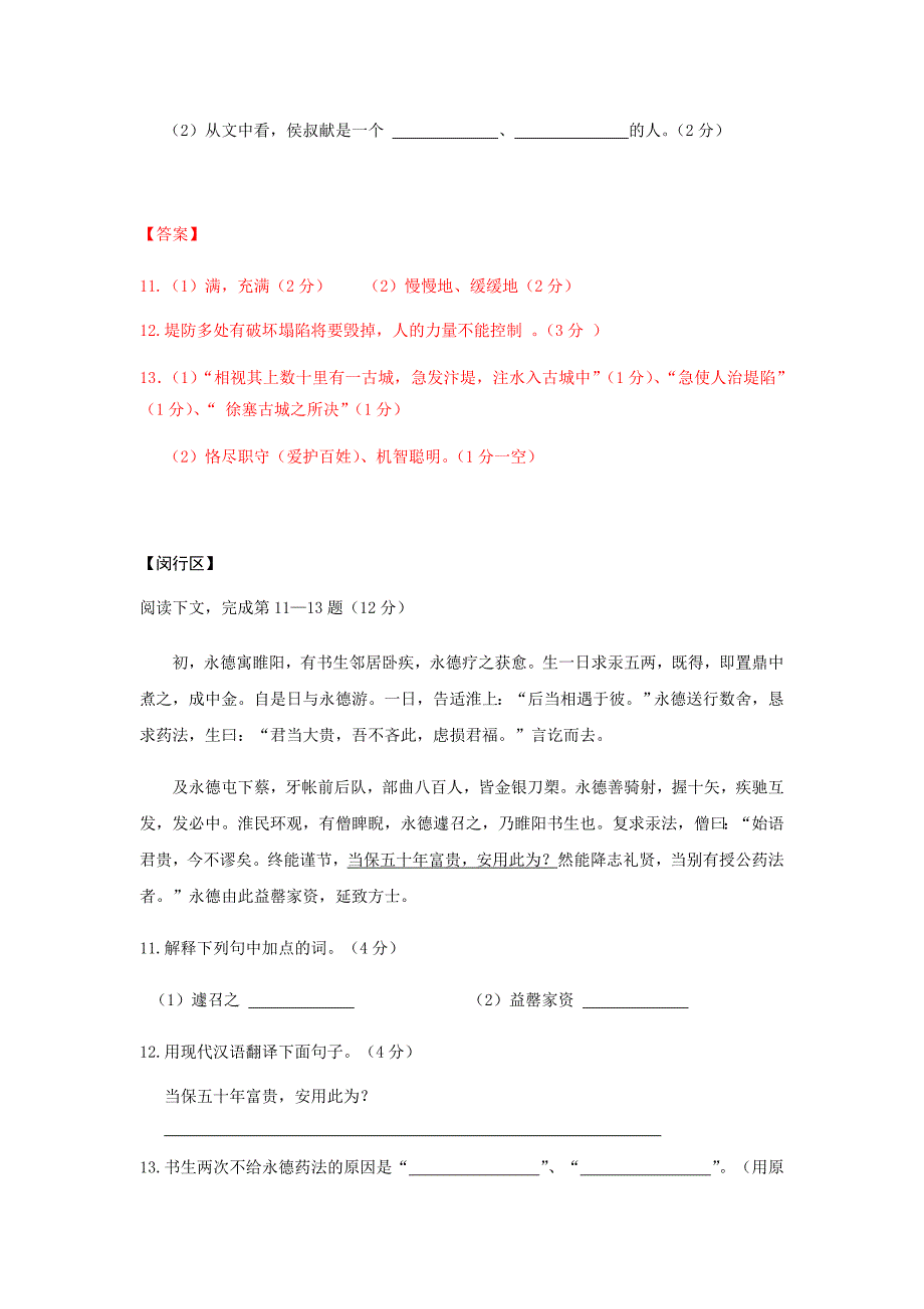 2018年上海中考各区一模课外文言文汇编_第4页