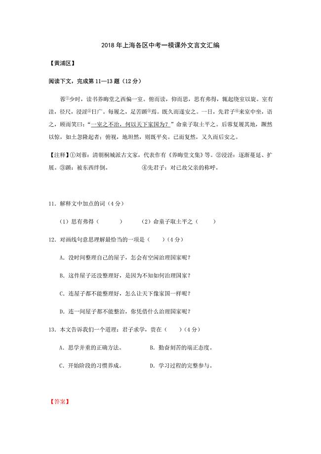 2018年上海中考各区一模课外文言文汇编