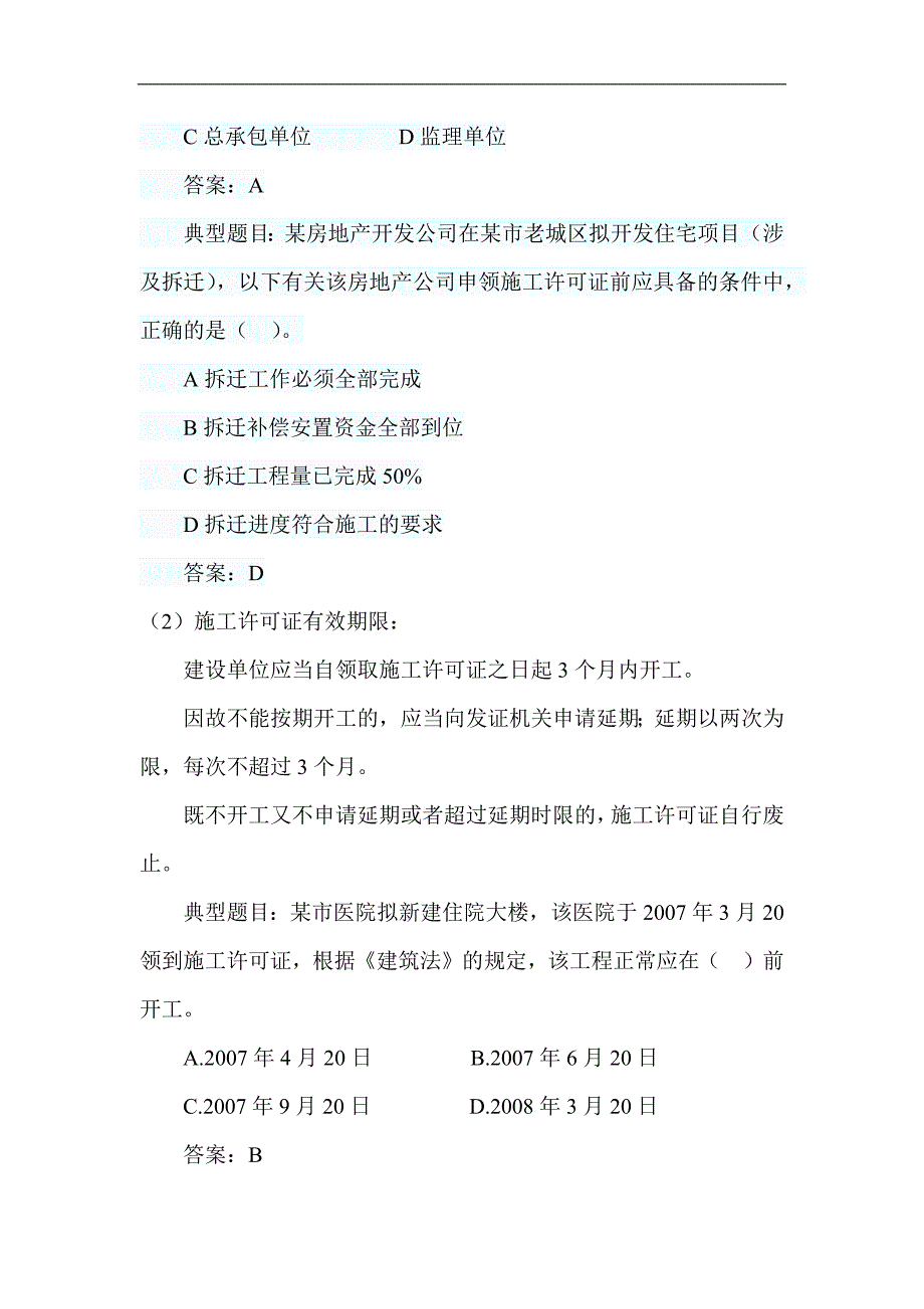 工程造价管理相关法规与制度.docx_第2页