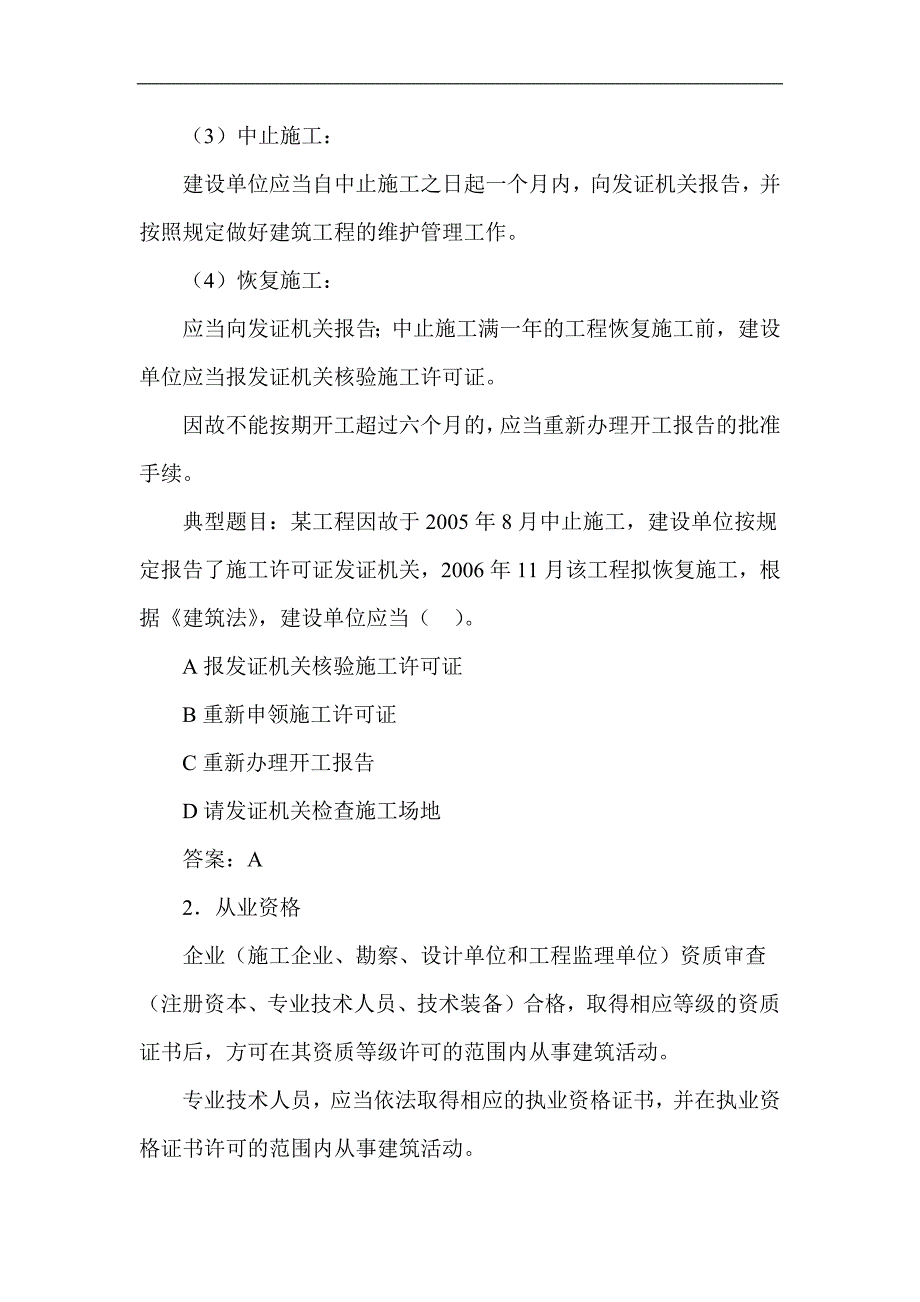 工程造价管理相关法规与制度.docx_第3页