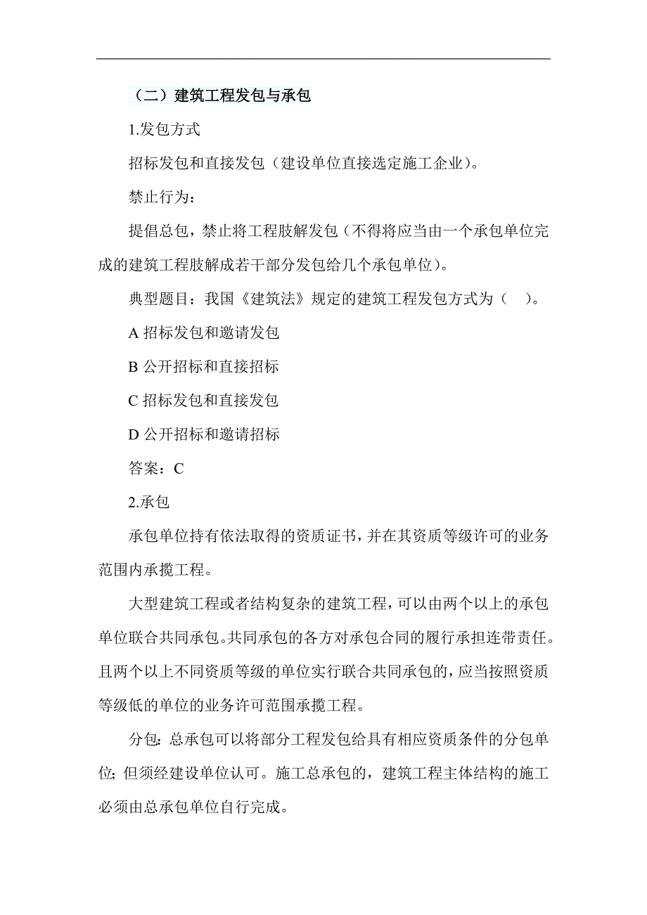 工程造价管理相关法规与制度.docx_第4页