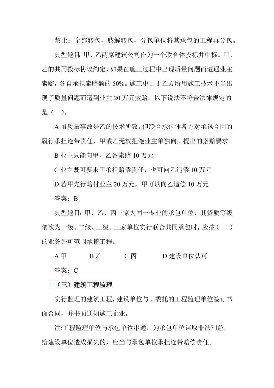 工程造价管理相关法规与制度.docx_第5页