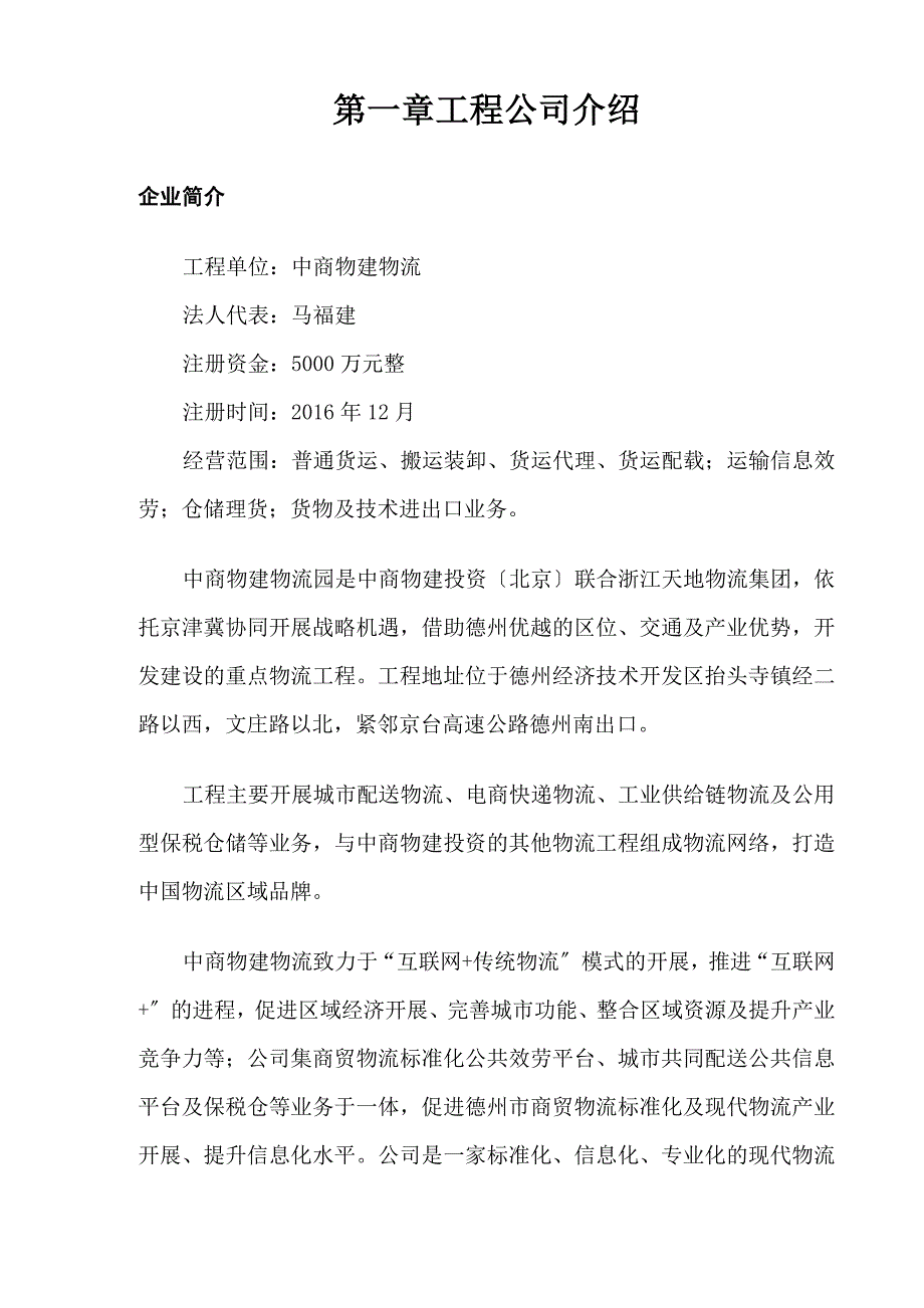 德州城配规划和方案(初稿)_第3页