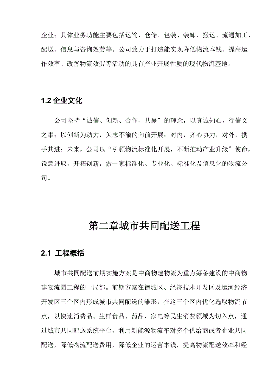 德州城配规划和方案(初稿)_第4页