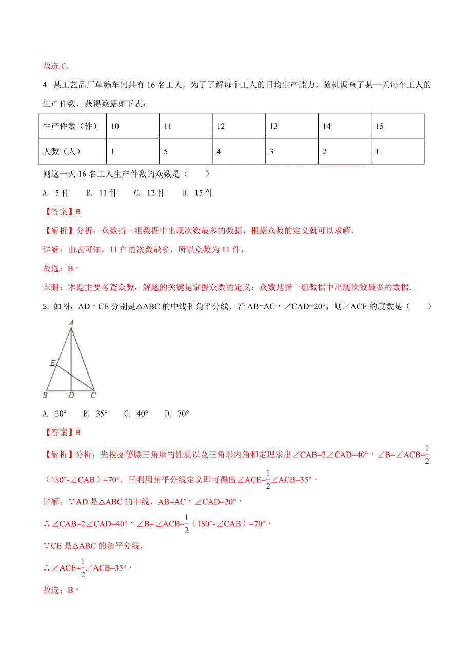 浙江省湖州市中考数学试题及答案解析Word版_第2页