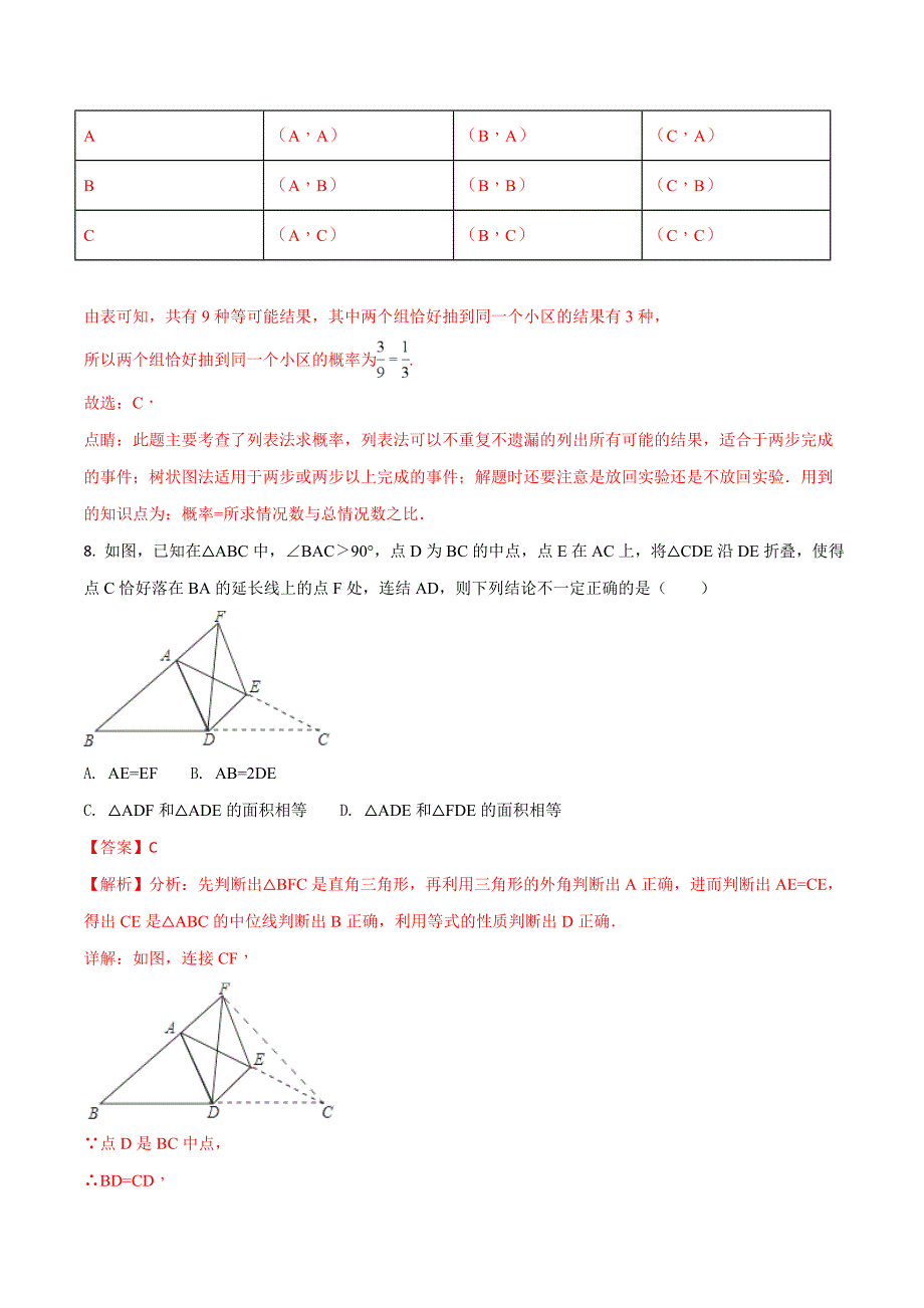 浙江省湖州市中考数学试题及答案解析Word版_第4页