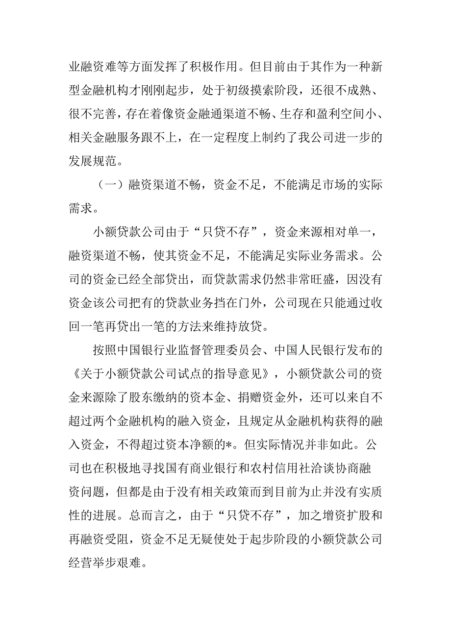 小额贷款公司自查报告书_第3页